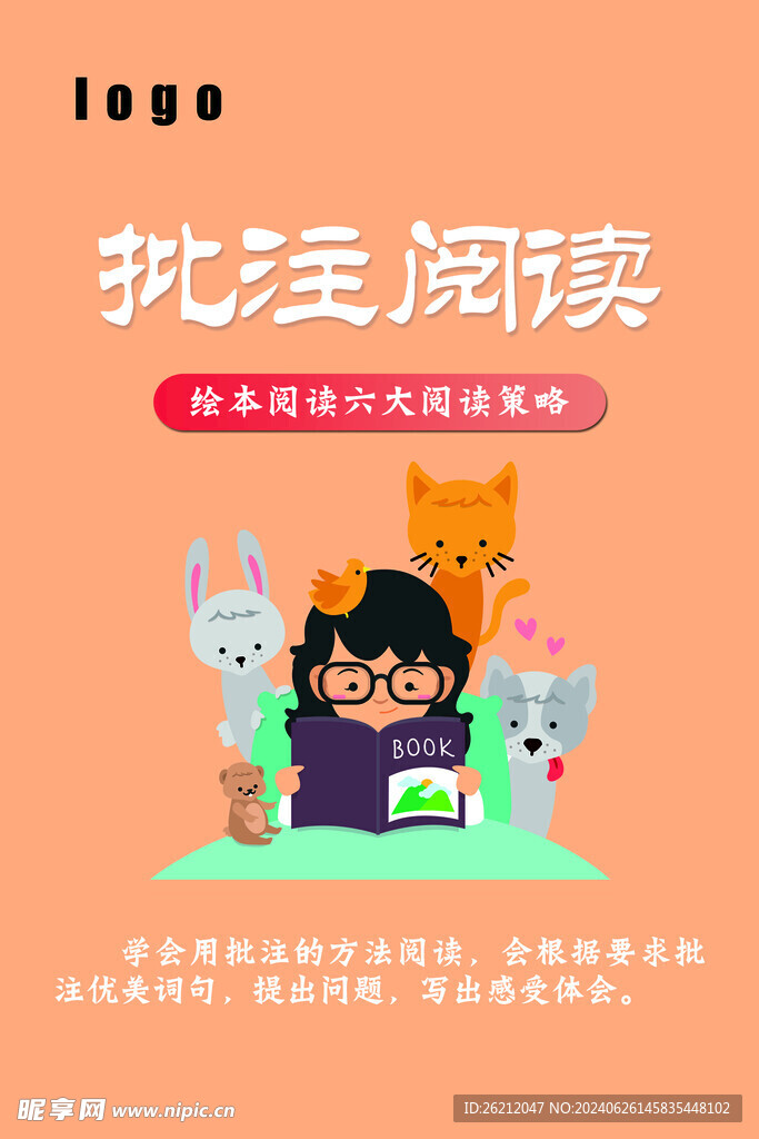 阅读海报