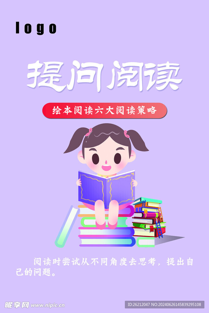 阅读海报