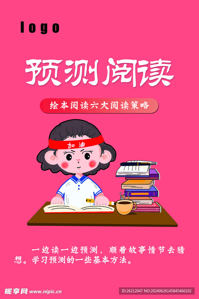 阅读海报