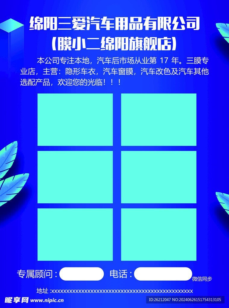 汽车宣传单