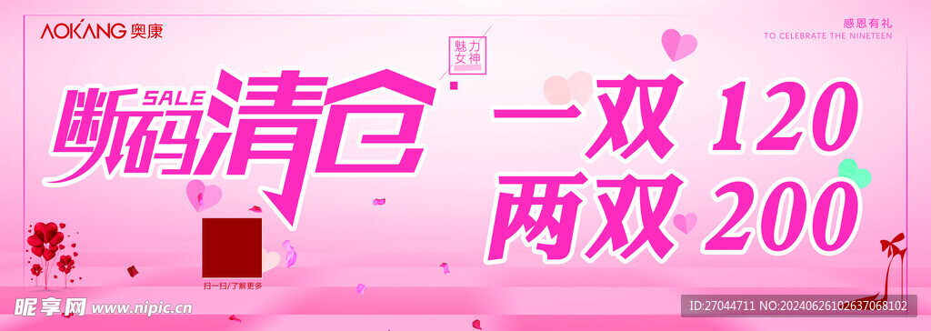 奥康女神节断码清仓