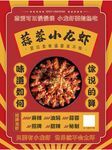 小龙虾