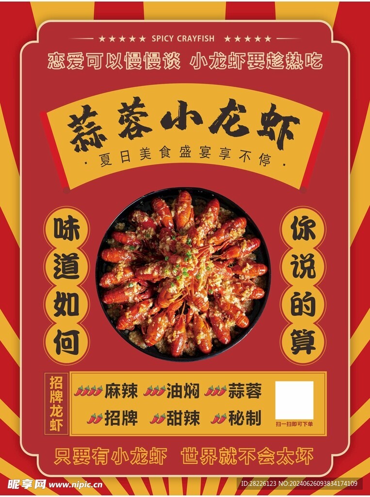 小龙虾