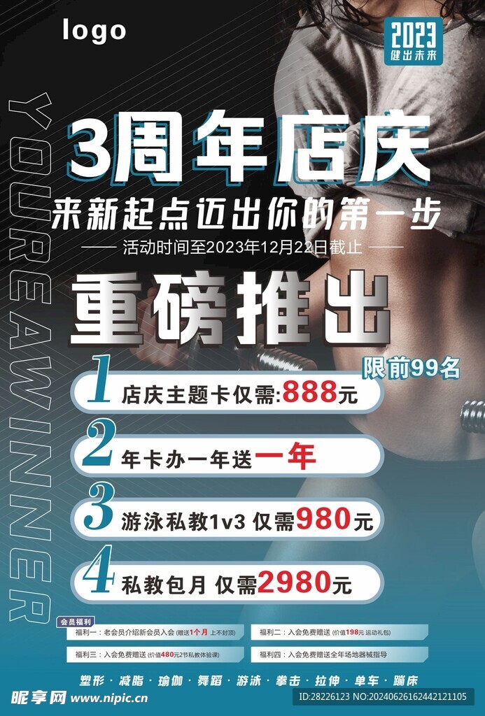 游泳健身宣传单