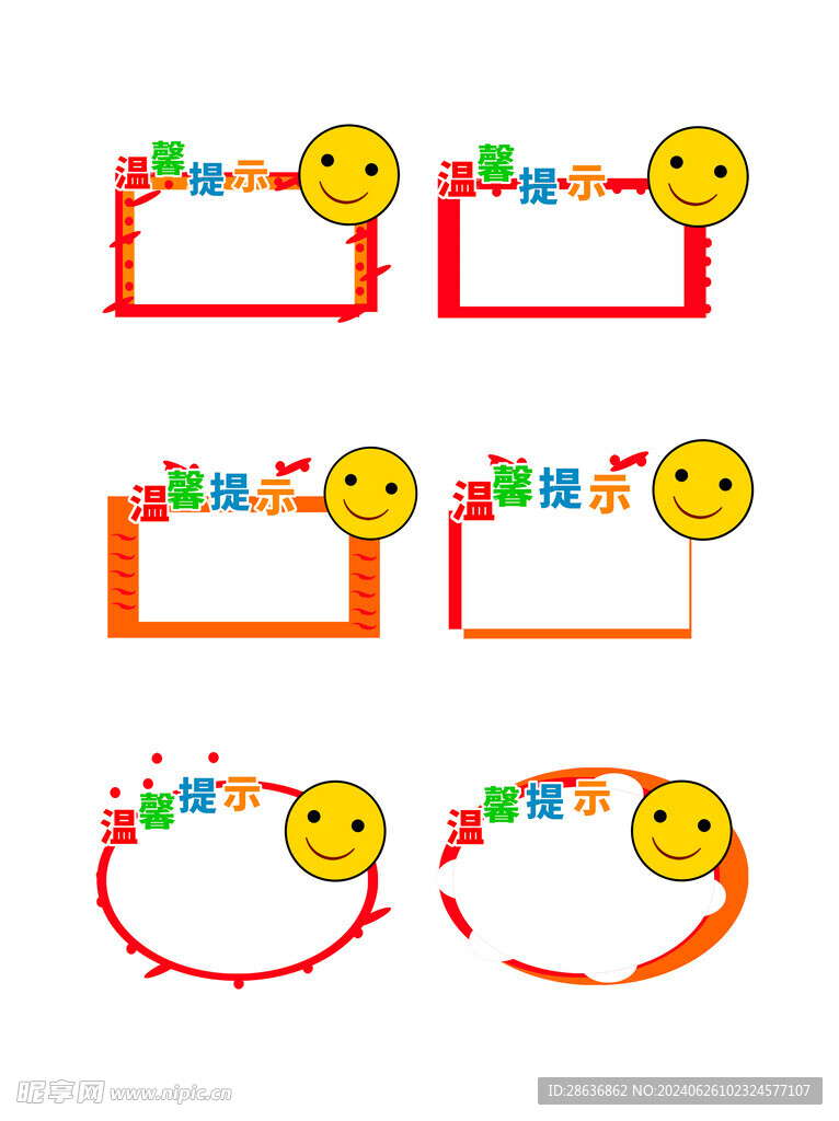 卡通可爱笑脸温馨提示板装饰