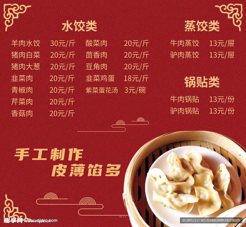 早餐水饺菜单