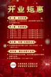 开业活动海报