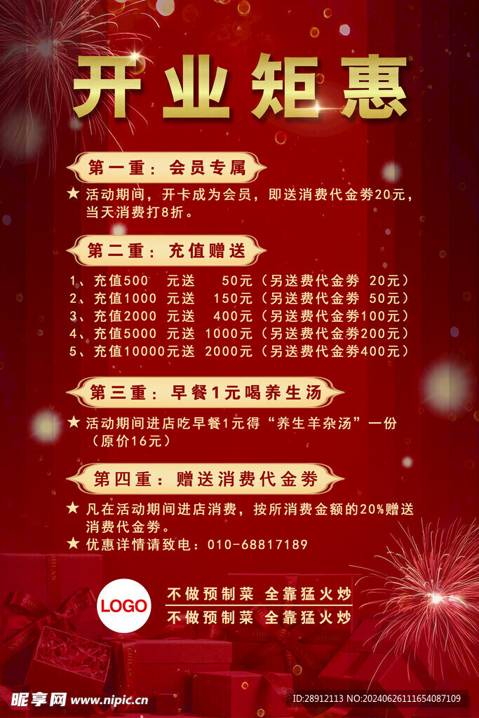 开业活动海报