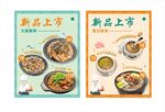 夏日菜单