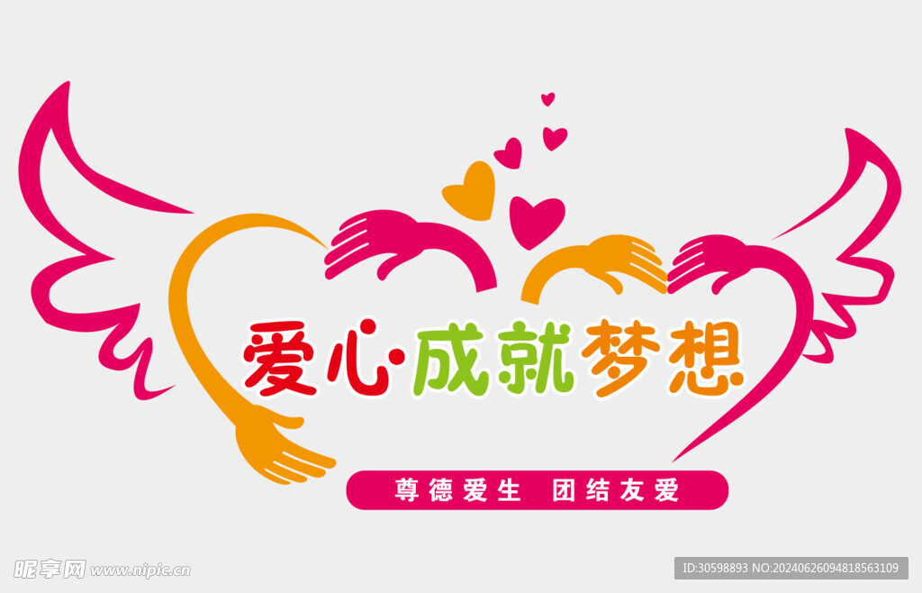 学校背景文化墙