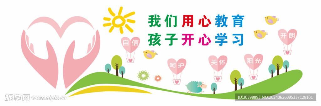 学校文化背景墙