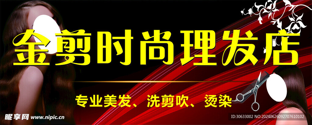 理发店门头