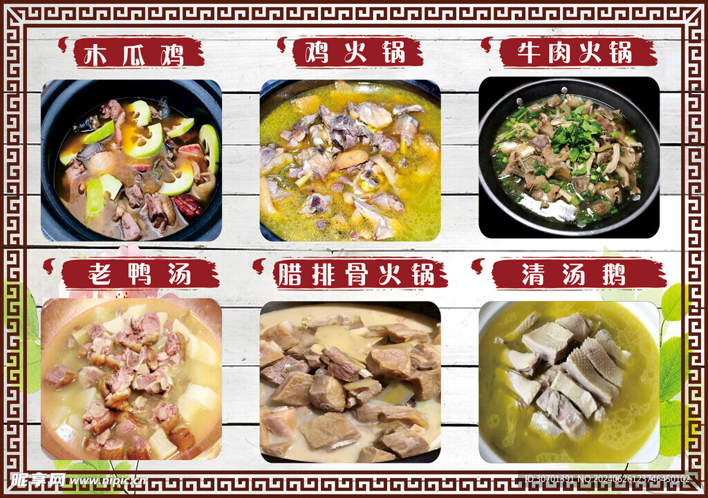 火锅类