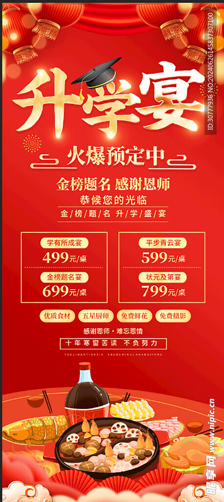 升学宴宣传展架