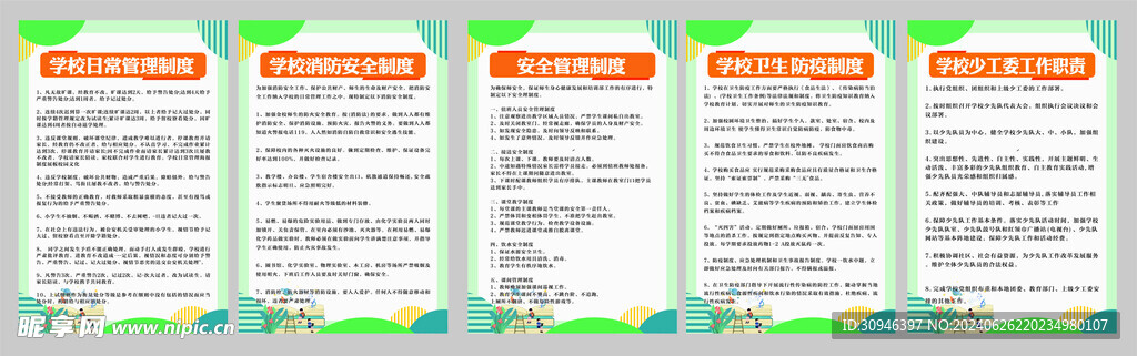 学校制度