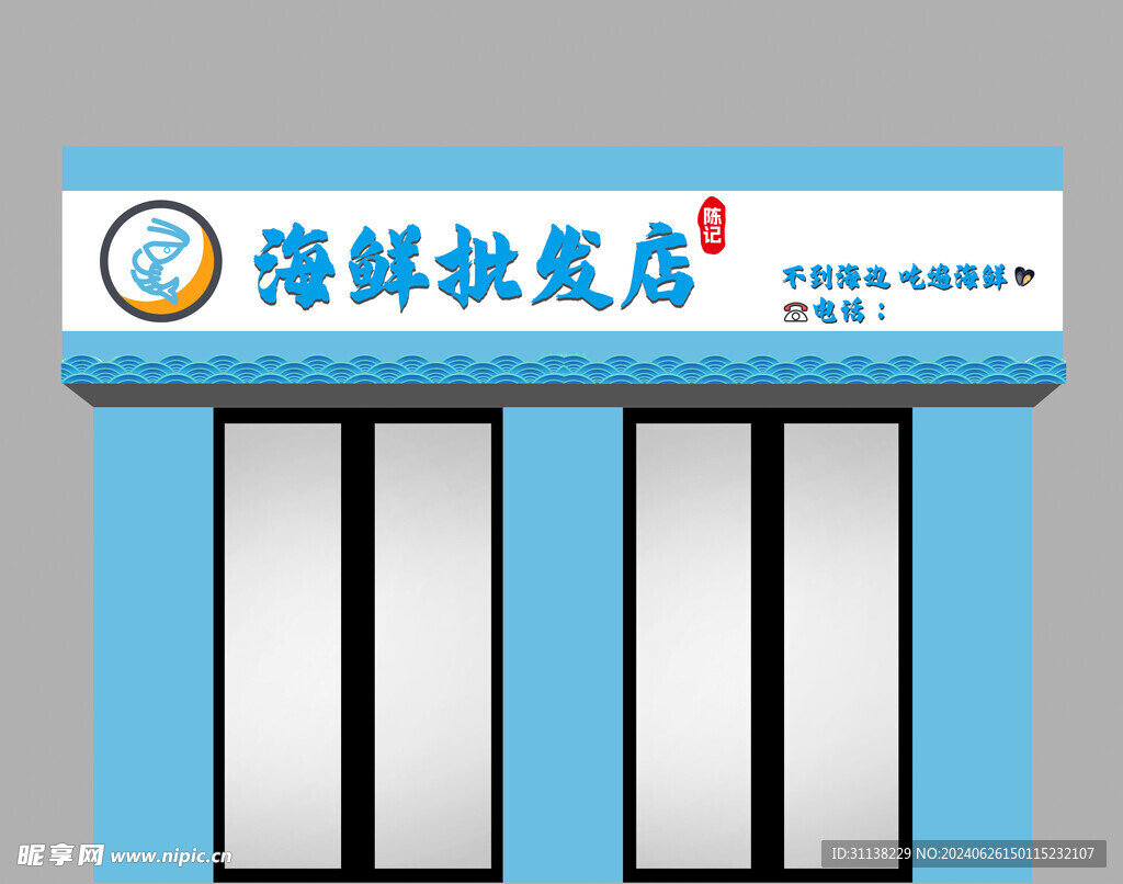 海鲜门头
