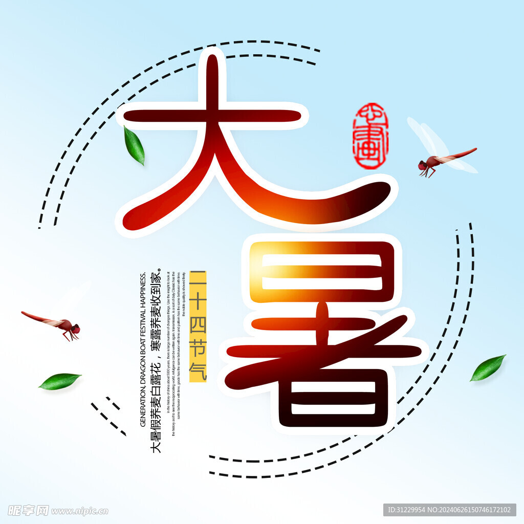 大暑 
