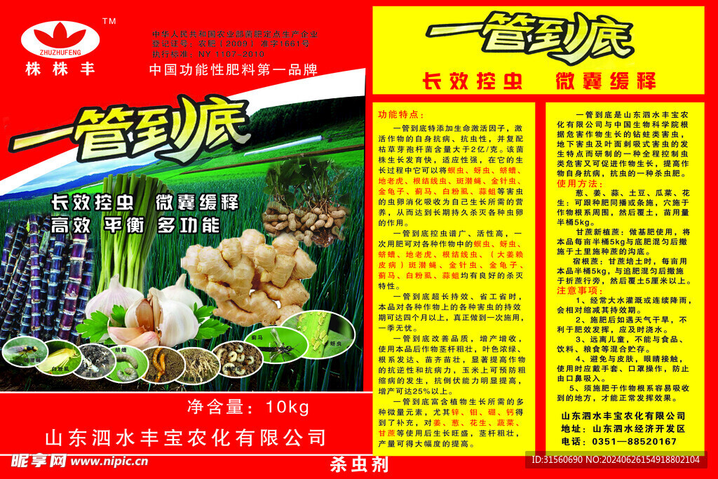 一管到底杀虫剂