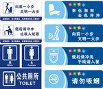 厕所提示