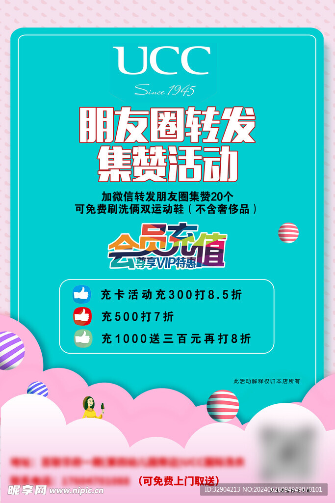朋友圈转发积攒活动海报