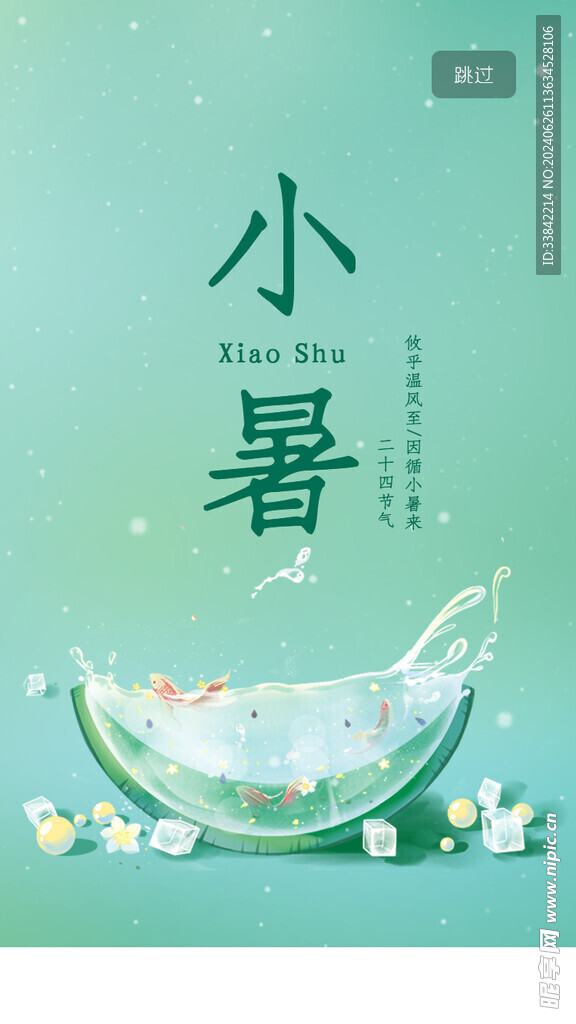 小暑