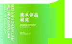 美术展 毕业季背景