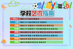 学校艺术指南