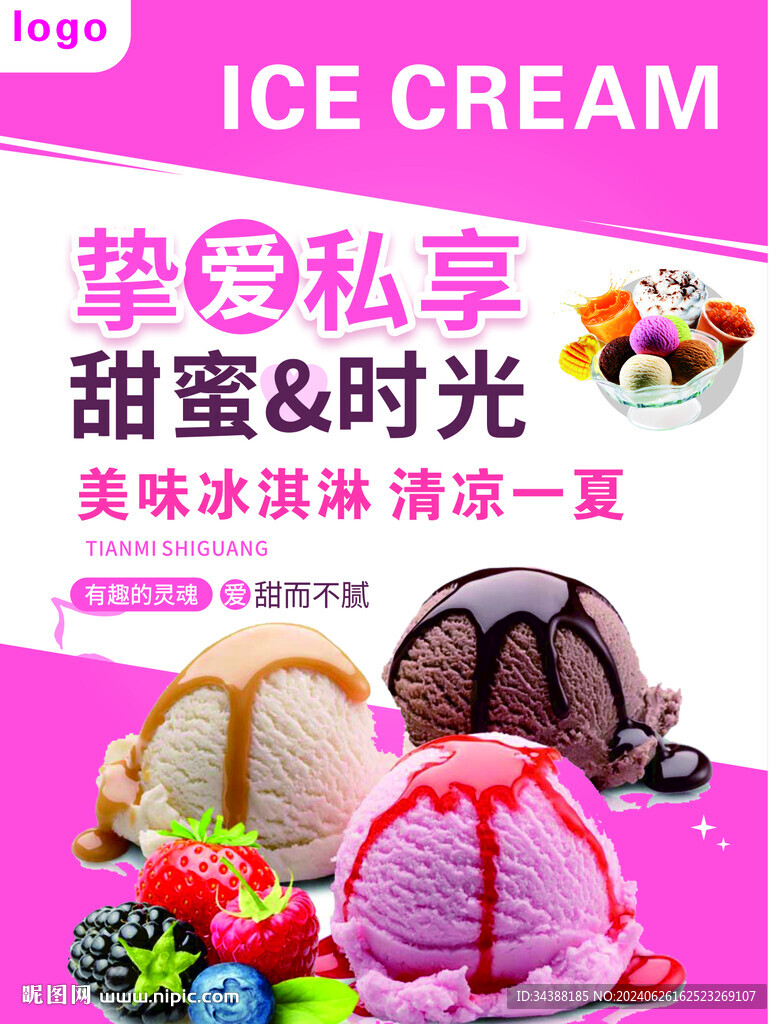 冰淇淋