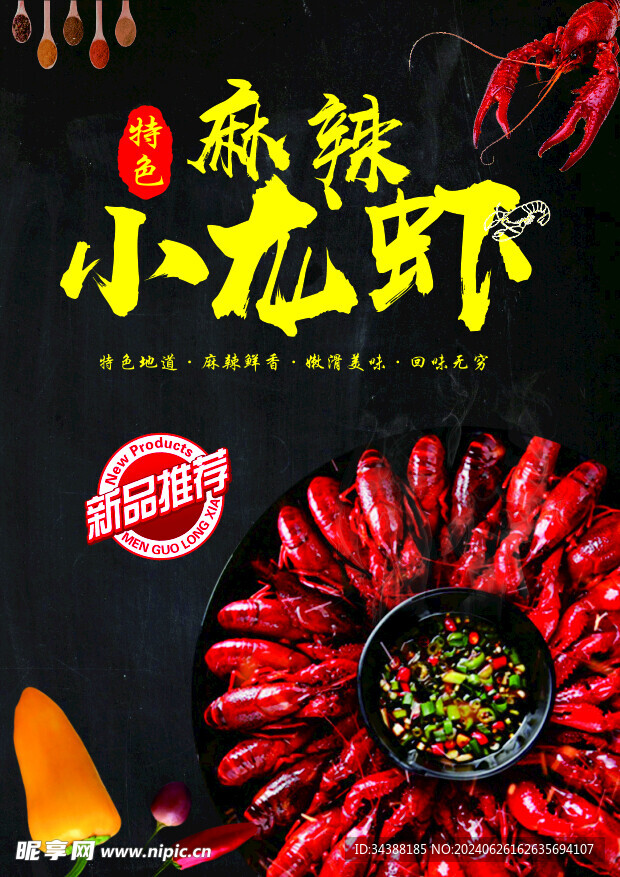 小龙虾