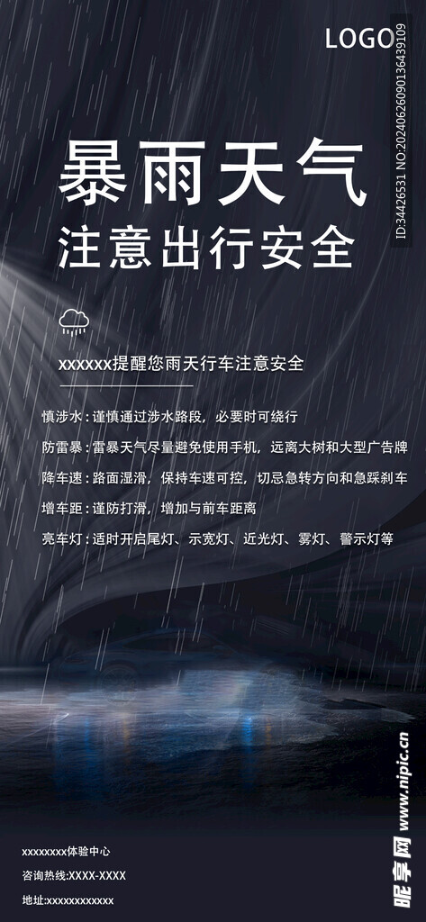 暴雨天气行车注意安全