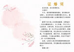 证婚词