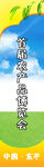 注水道旗