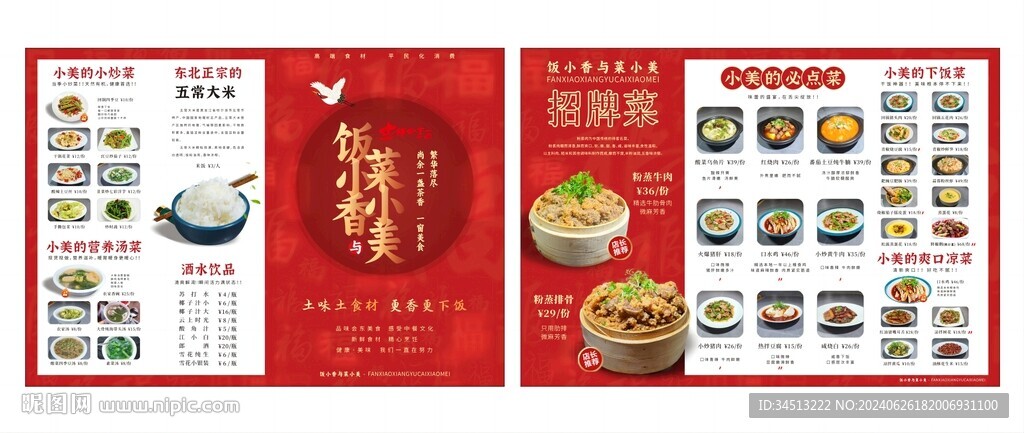 中餐点菜单