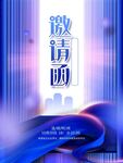 企业邀请函图片