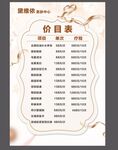 价目表