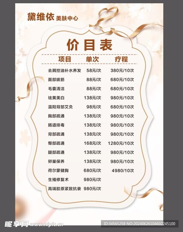 价目表