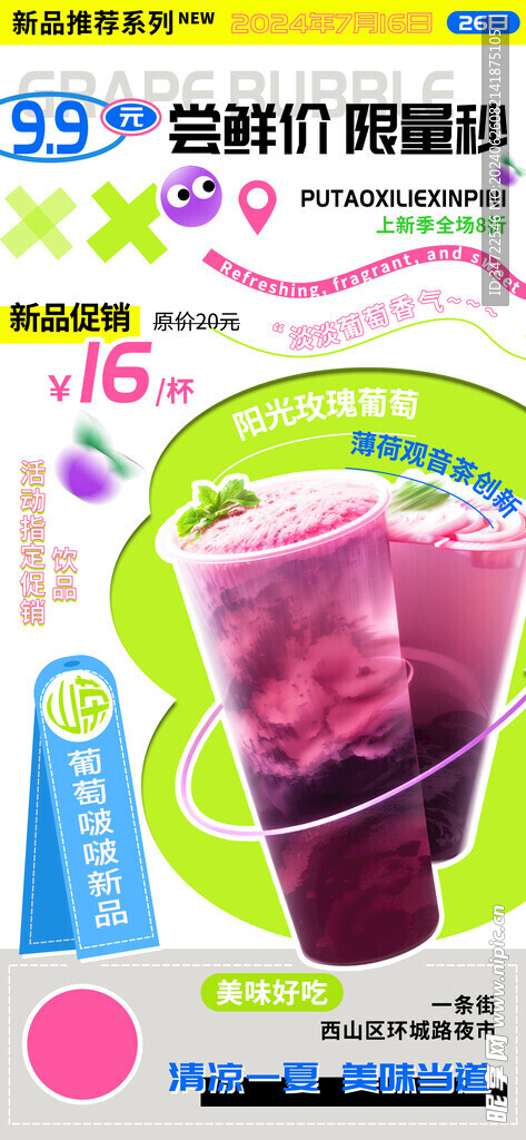 葡萄啵啵果茶饮品海报