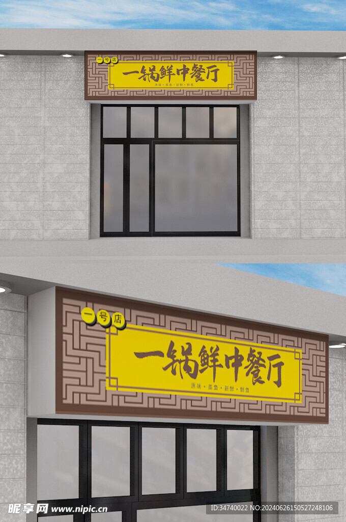 中餐厅创意店铺门头模板设计