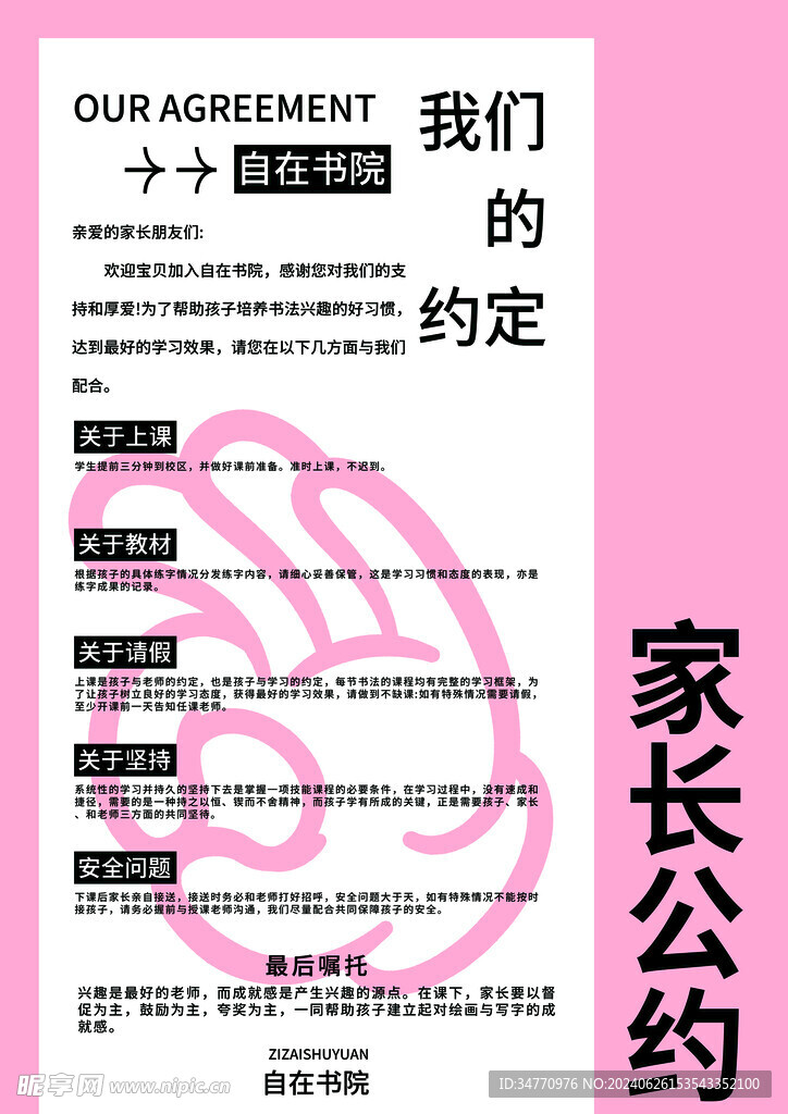 家长公约