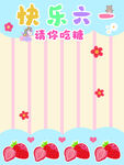 快乐六一