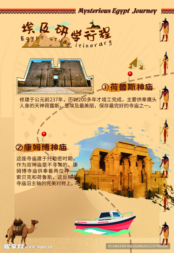埃及研学旅游路线海报