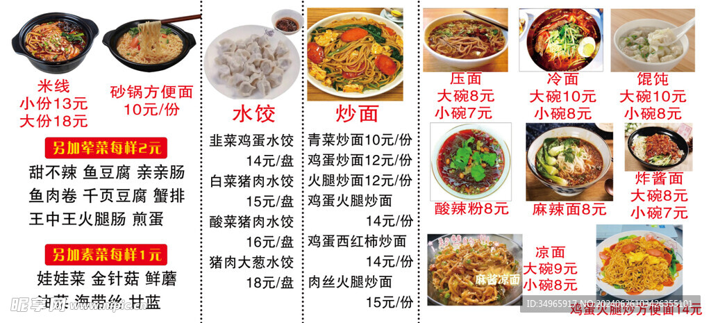 米线水饺炒面