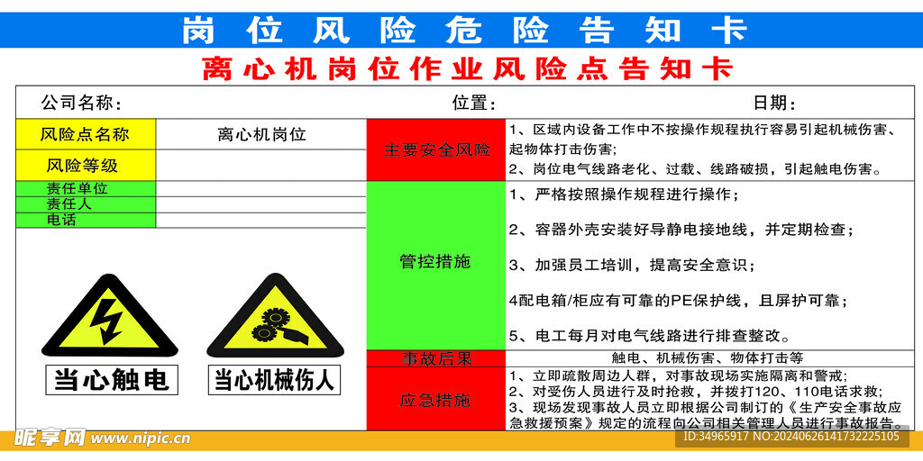 岗位风险告知