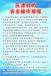 安全操作规程