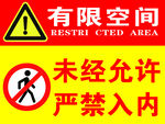禁止入内