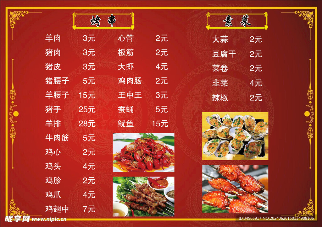 烧烤菜品