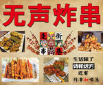 炸串图片 
