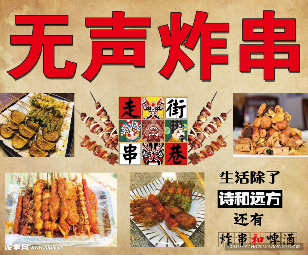 炸串图片 