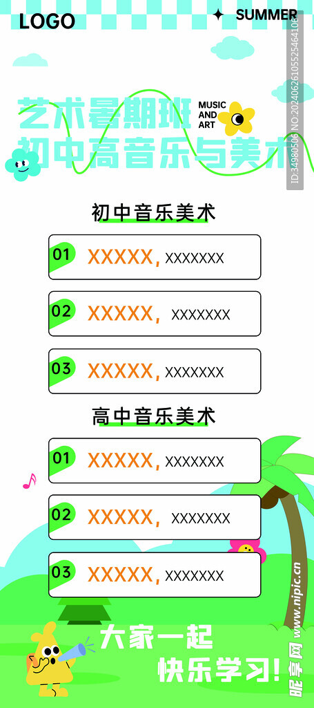 艺术培训班