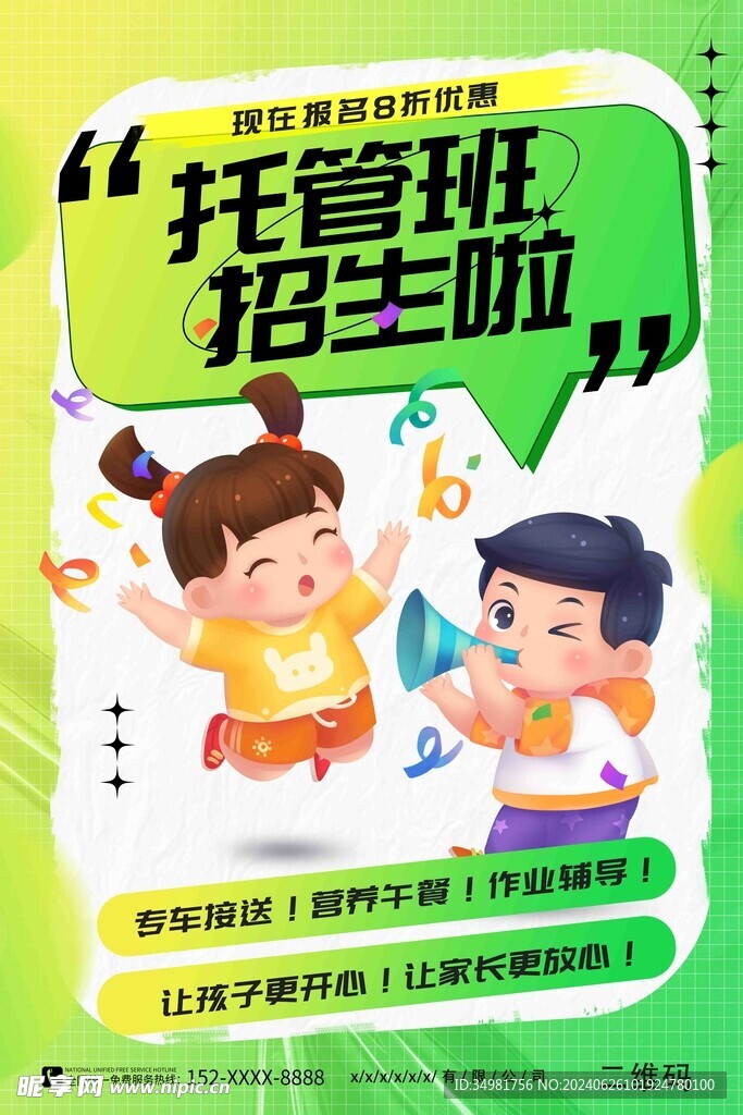 托管班海报图片模板